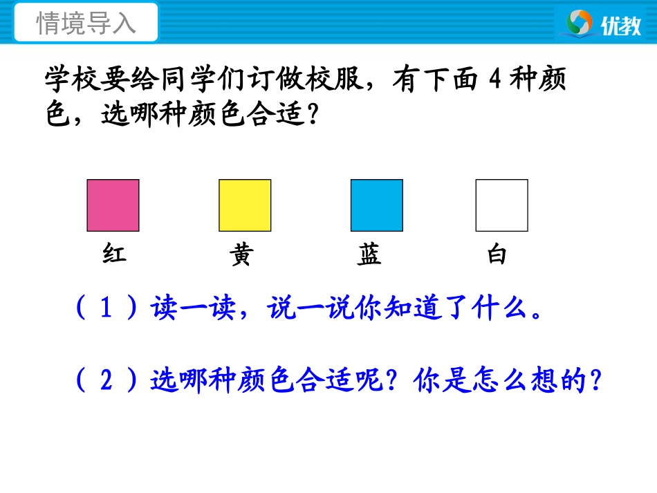 《数据的收集与整理（例1）》教学课件_第2页