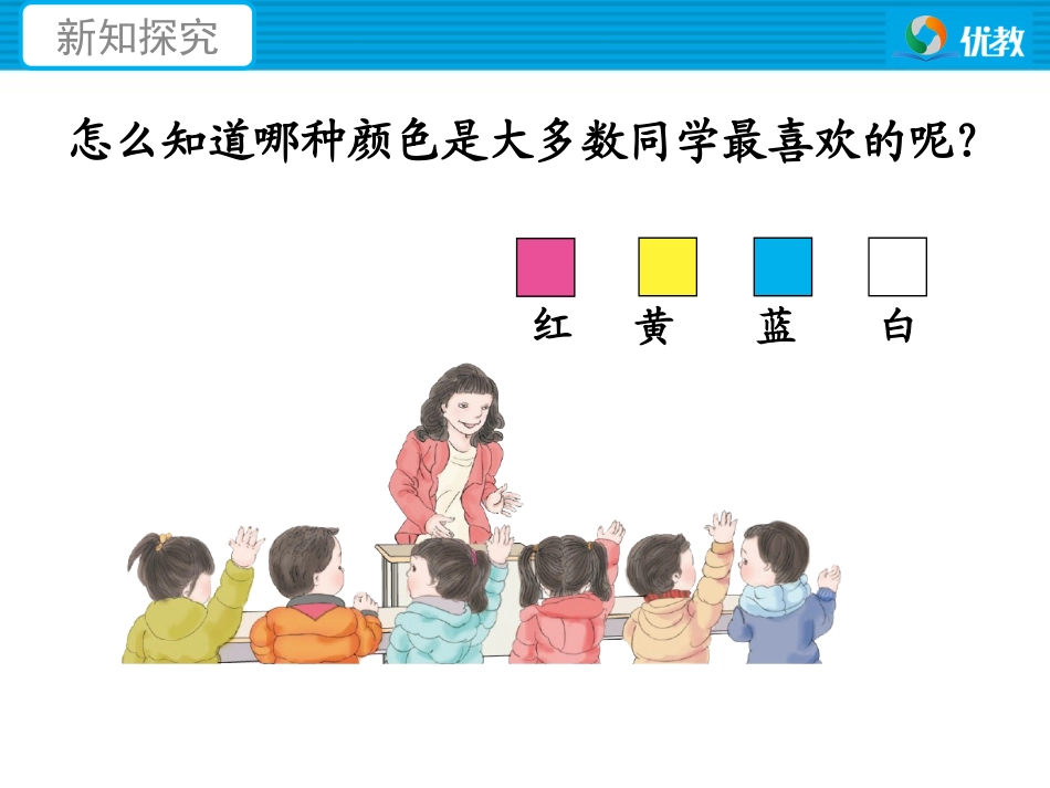 《数据的收集与整理（例1）》教学课件_第3页