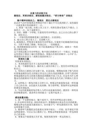 凝视法、冥想训练法、感觉能量训练法