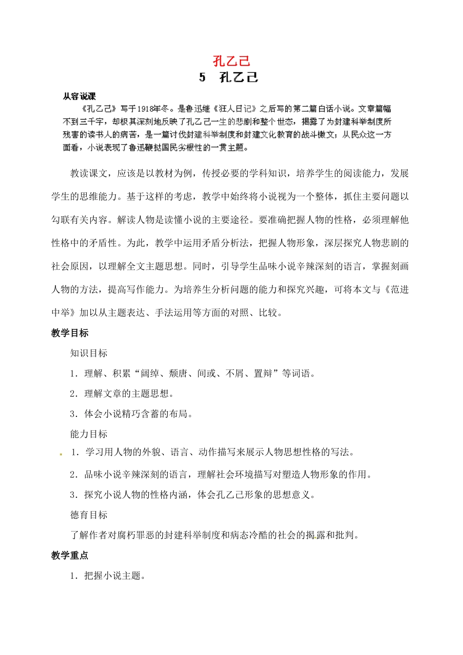 浙江省婺城区汤溪镇第二中学九年级语文下册 5 孔乙己教案 新人教版_第1页