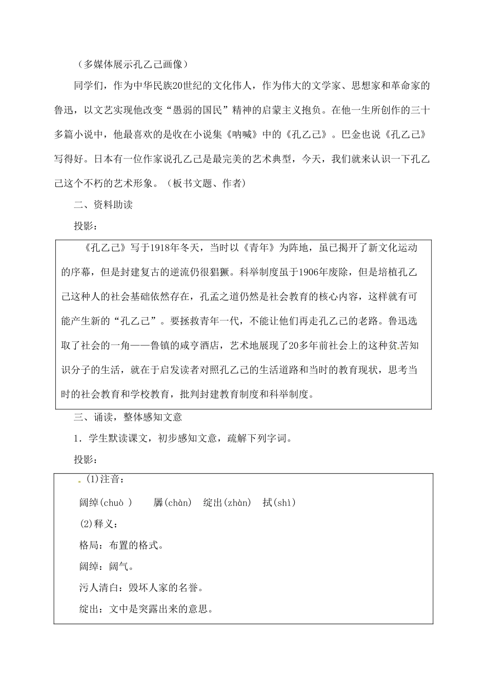 浙江省婺城区汤溪镇第二中学九年级语文下册 5 孔乙己教案 新人教版_第3页