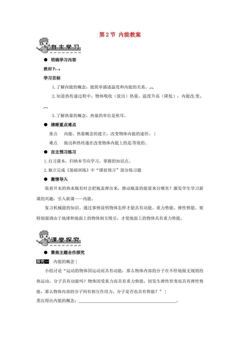 河南省济源市下冶一中九年级物理全册 第十三章 第2节 内能教案 新人教版_第1页