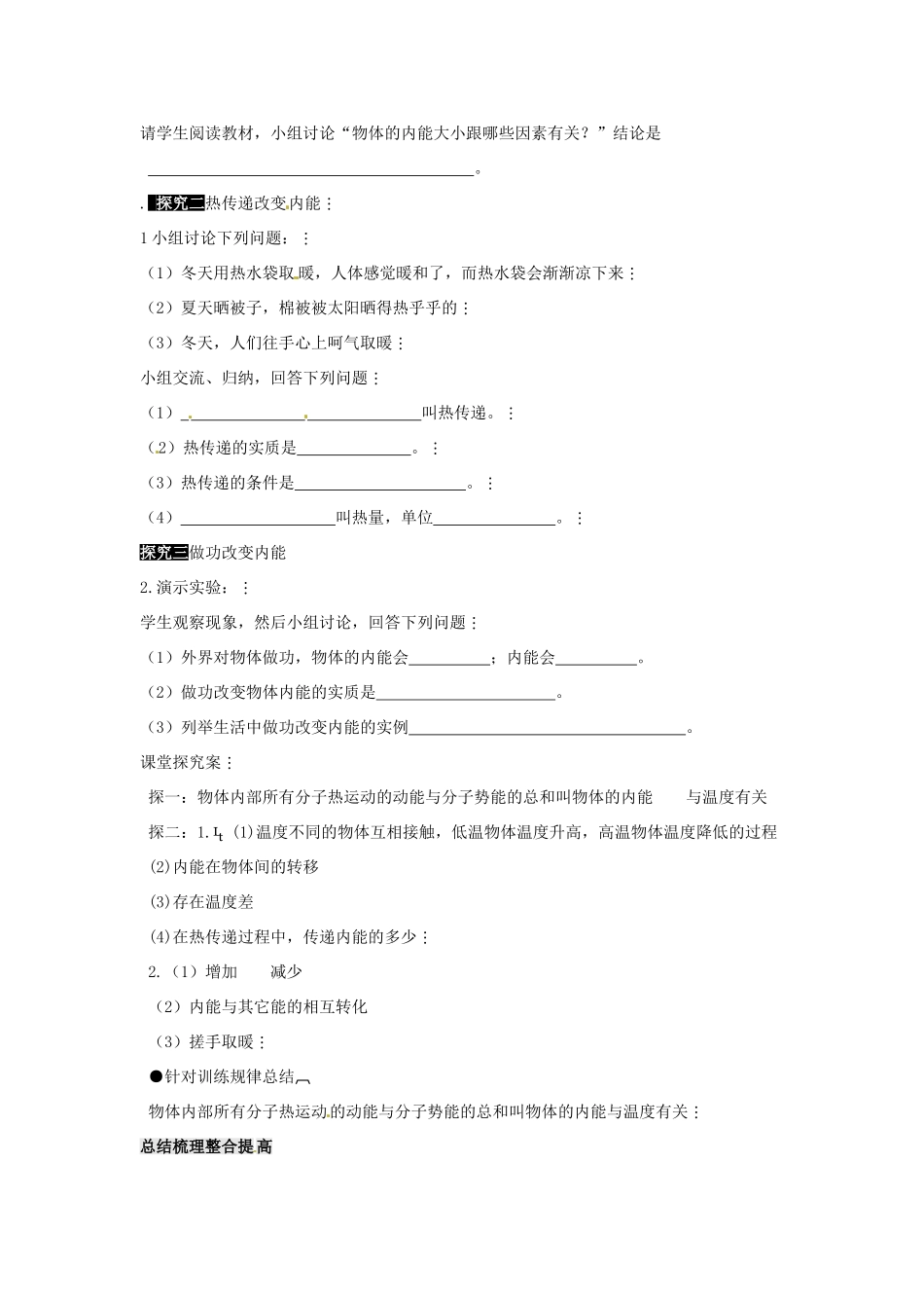河南省济源市下冶一中九年级物理全册 第十三章 第2节 内能教案 新人教版_第2页