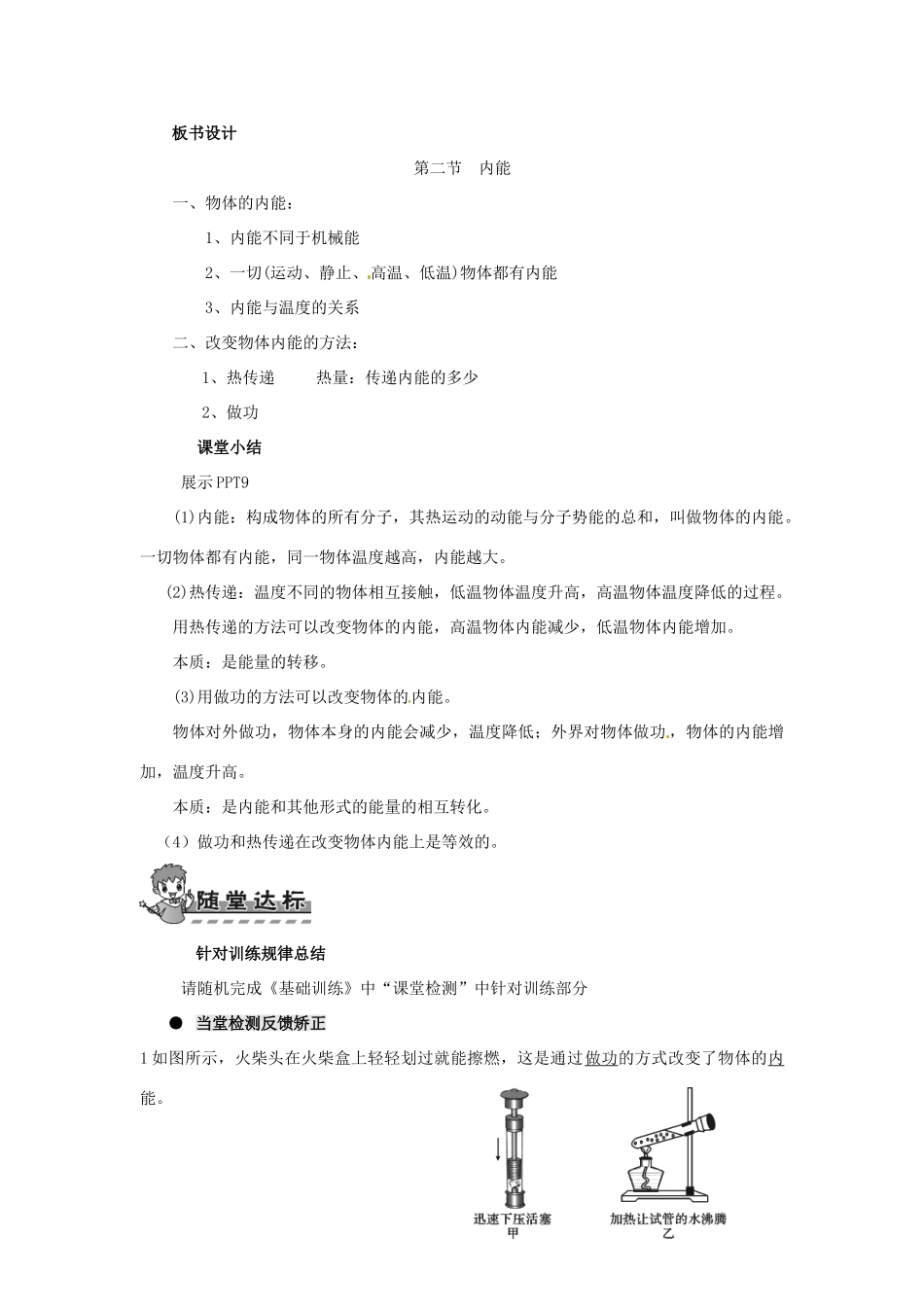 河南省济源市下冶一中九年级物理全册 第十三章 第2节 内能教案 新人教版_第3页