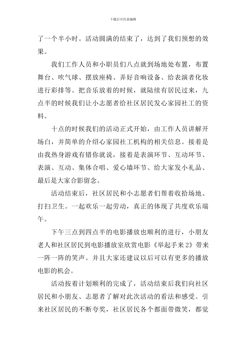 社区庆祝端午节活动总结_第3页