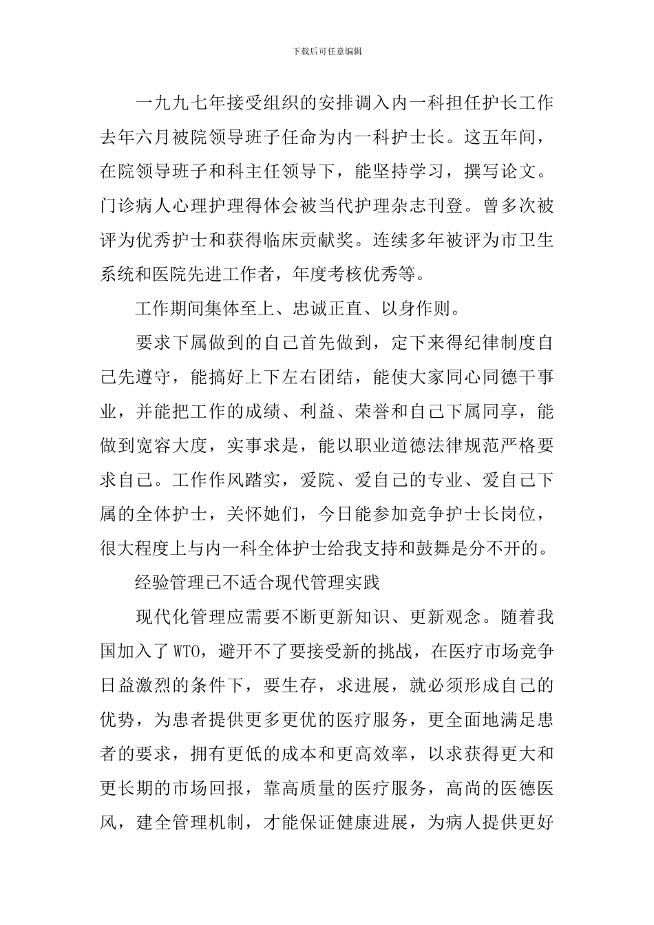 护士竞聘三分钟演讲稿范文_第2页