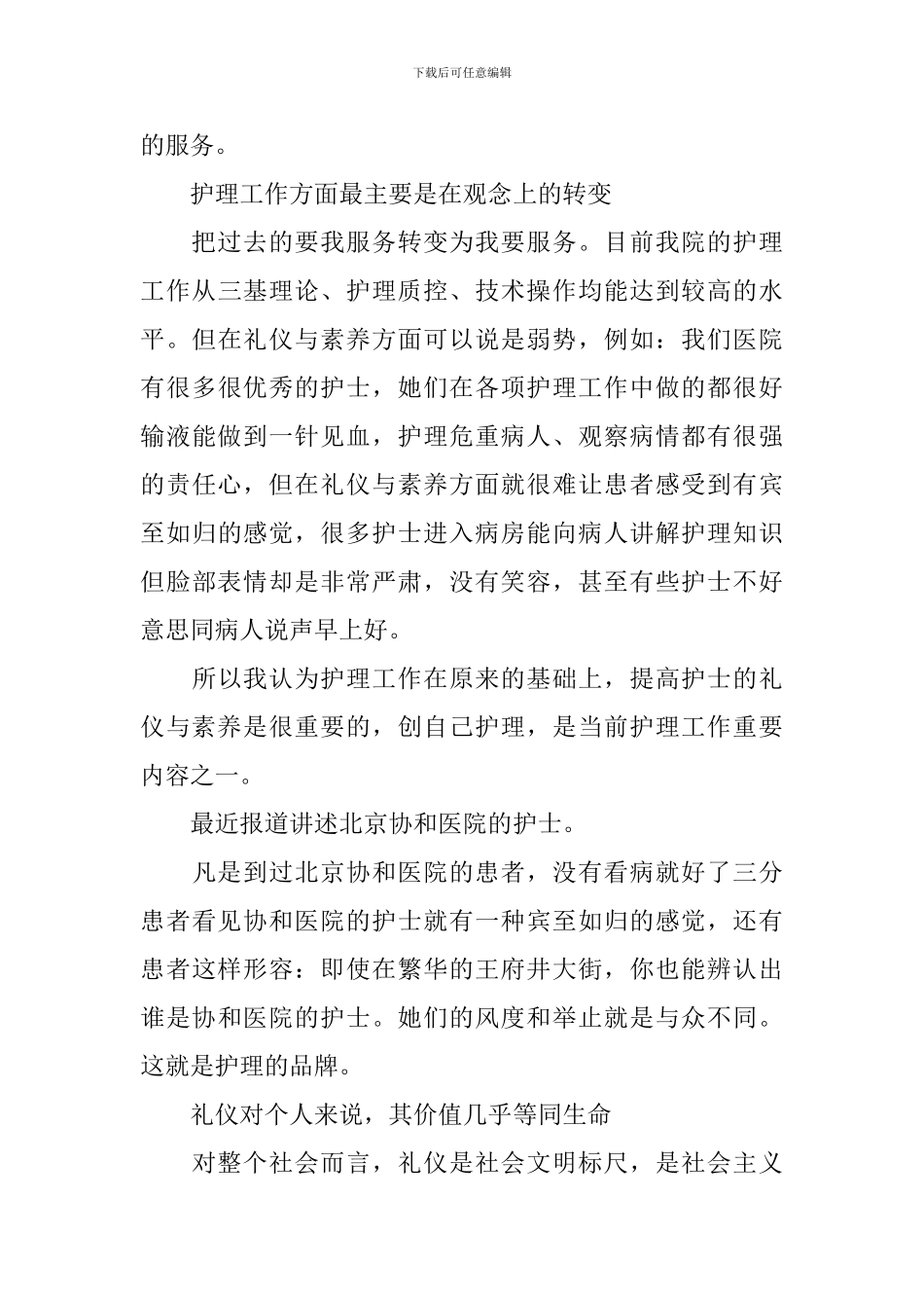 护士竞聘三分钟演讲稿范文_第3页