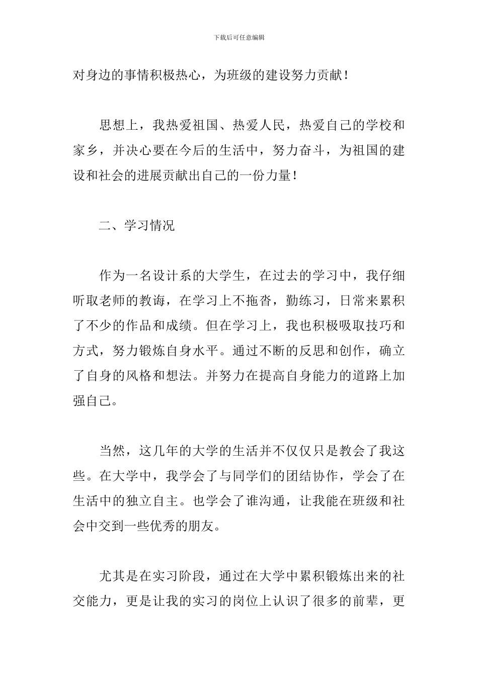 精选大学毕业自我鉴定200字2024_第2页