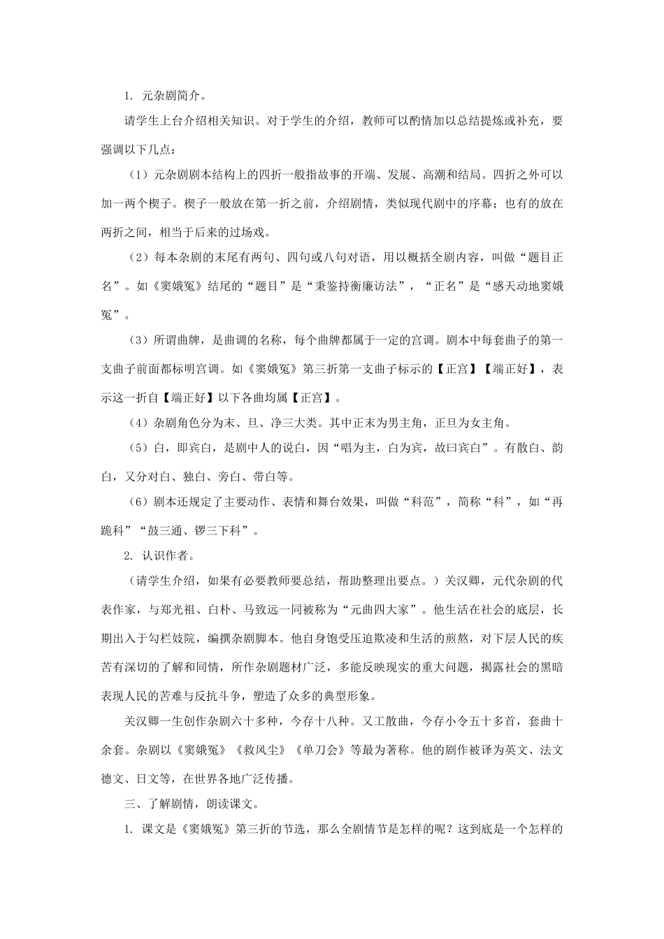 九年级语文上册 第19课《窦娥冤》教案 长春版_第2页