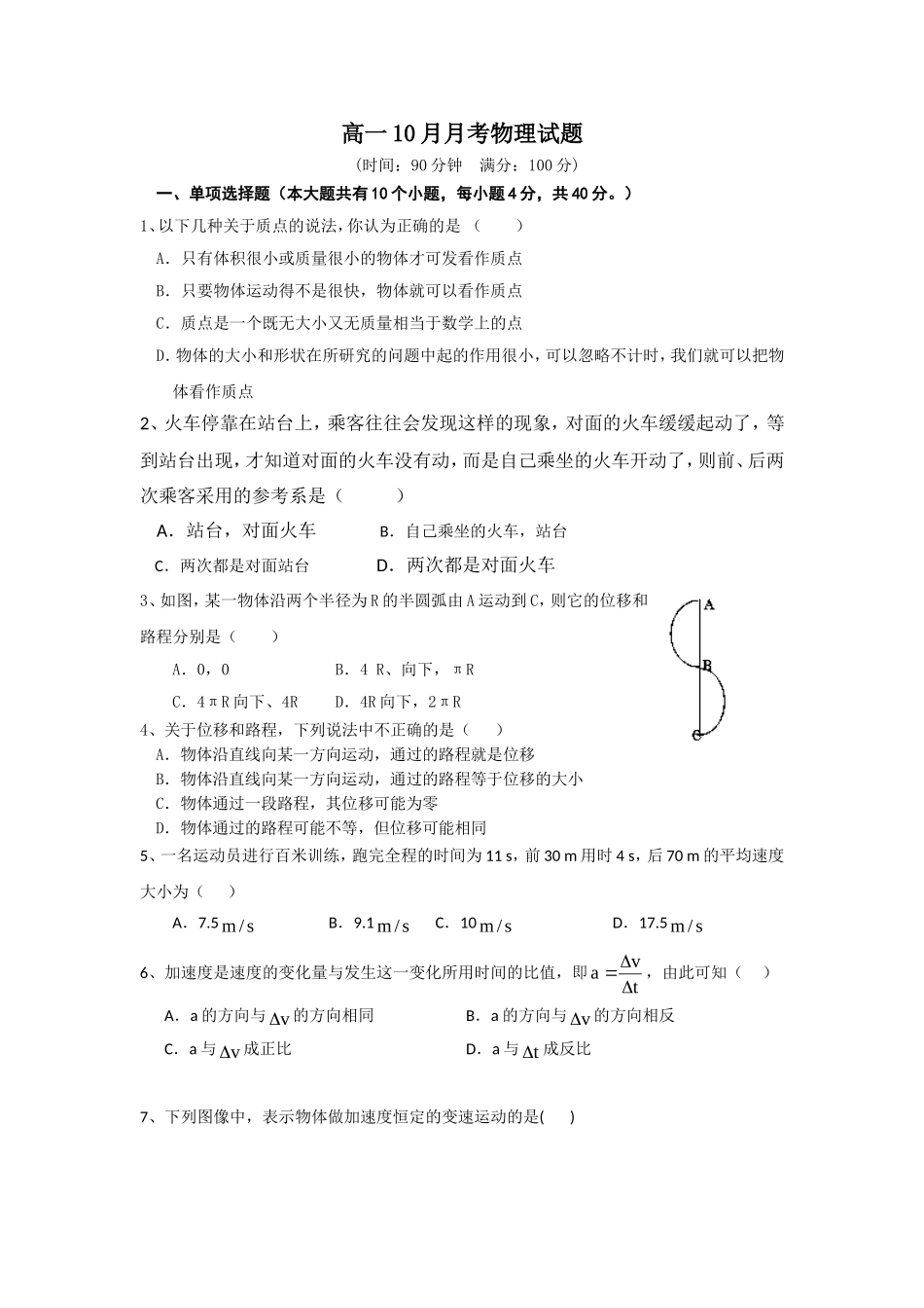 高一10月月考物理试题_第1页
