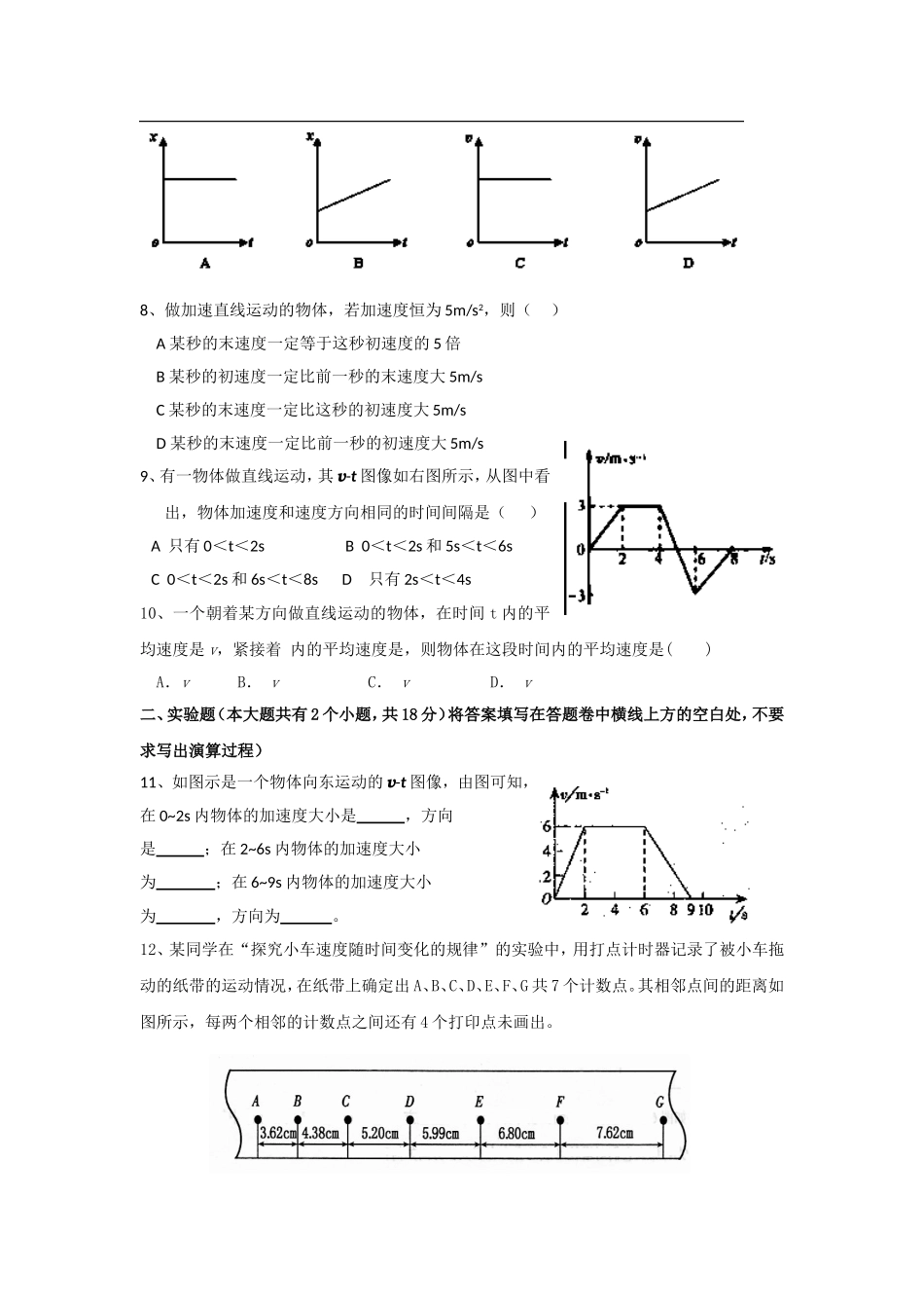 高一10月月考物理试题_第2页