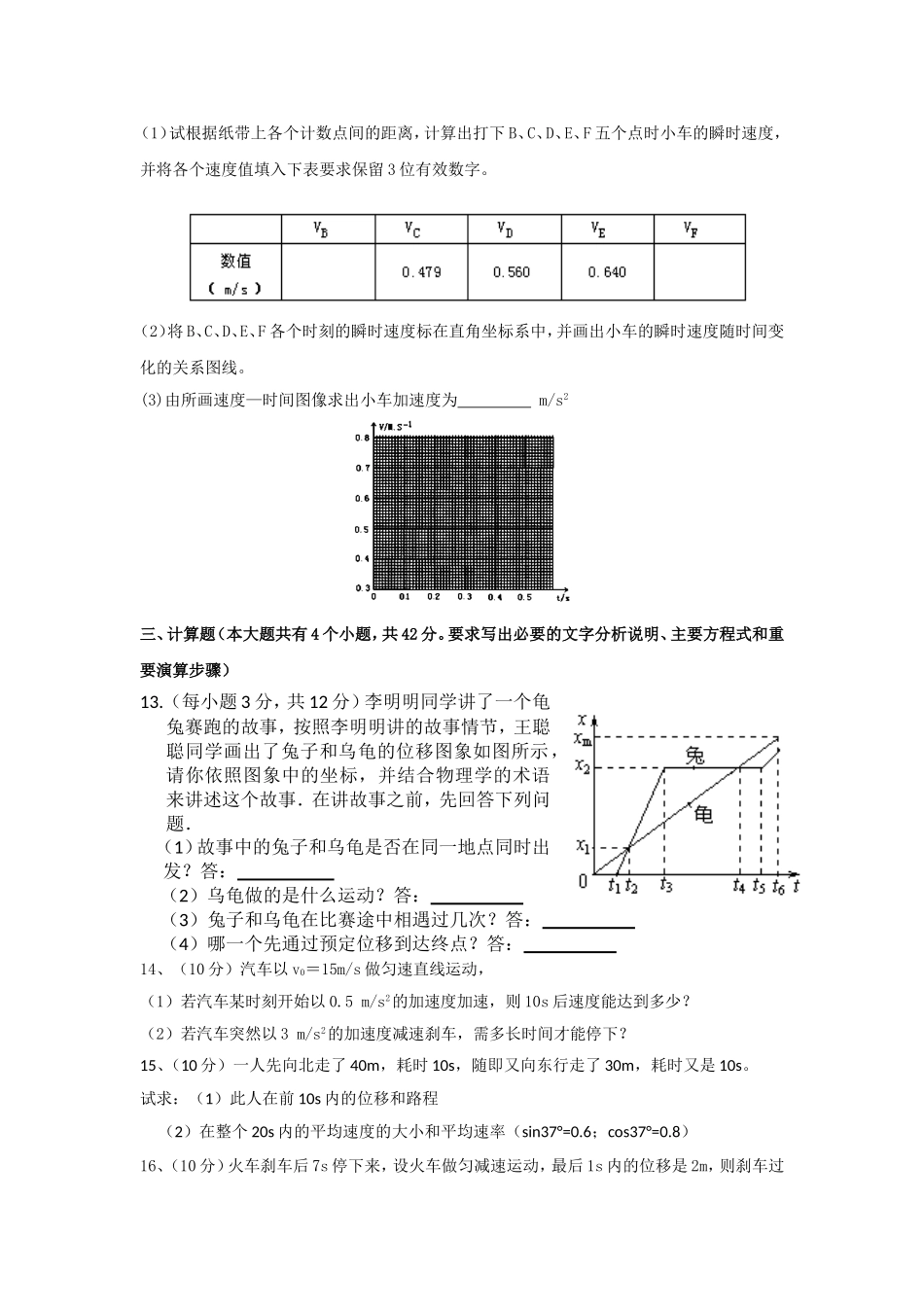 高一10月月考物理试题_第3页