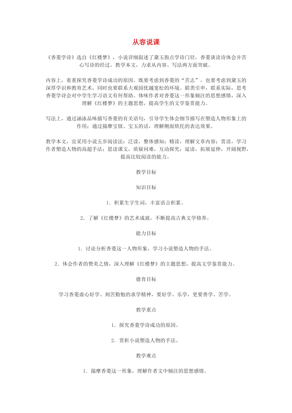 九年级语文下册 《香菱学诗》说课稿 鄂教版_第1页