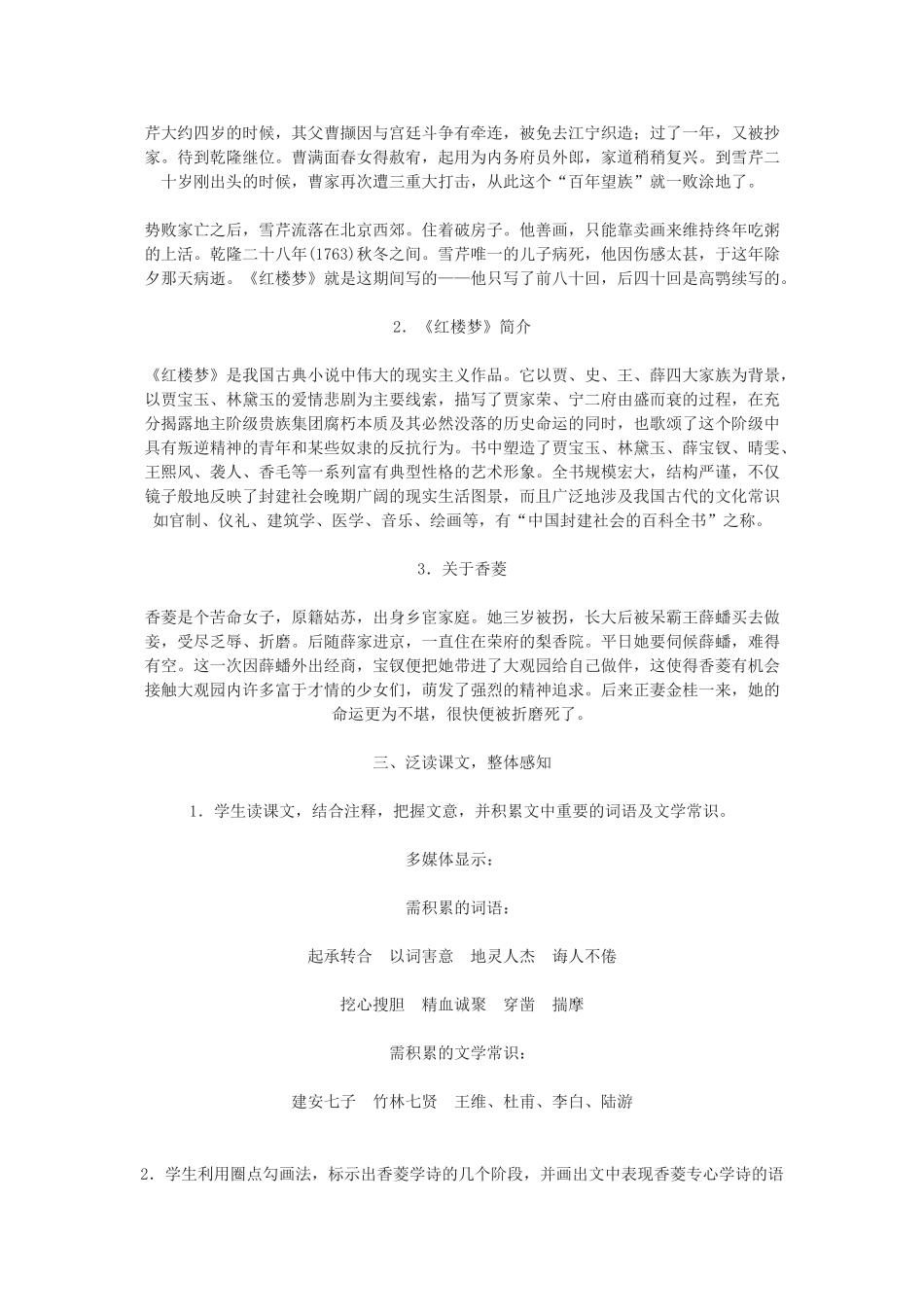 九年级语文下册 《香菱学诗》说课稿 鄂教版_第3页