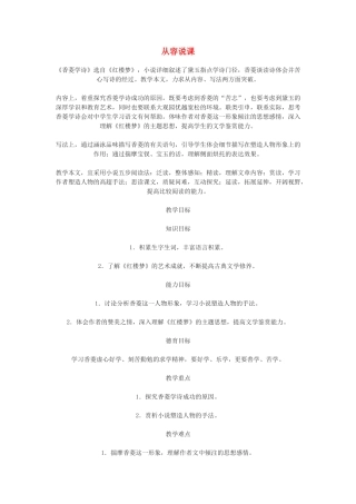 九年级语文下册 《香菱学诗》说课稿 鄂教版