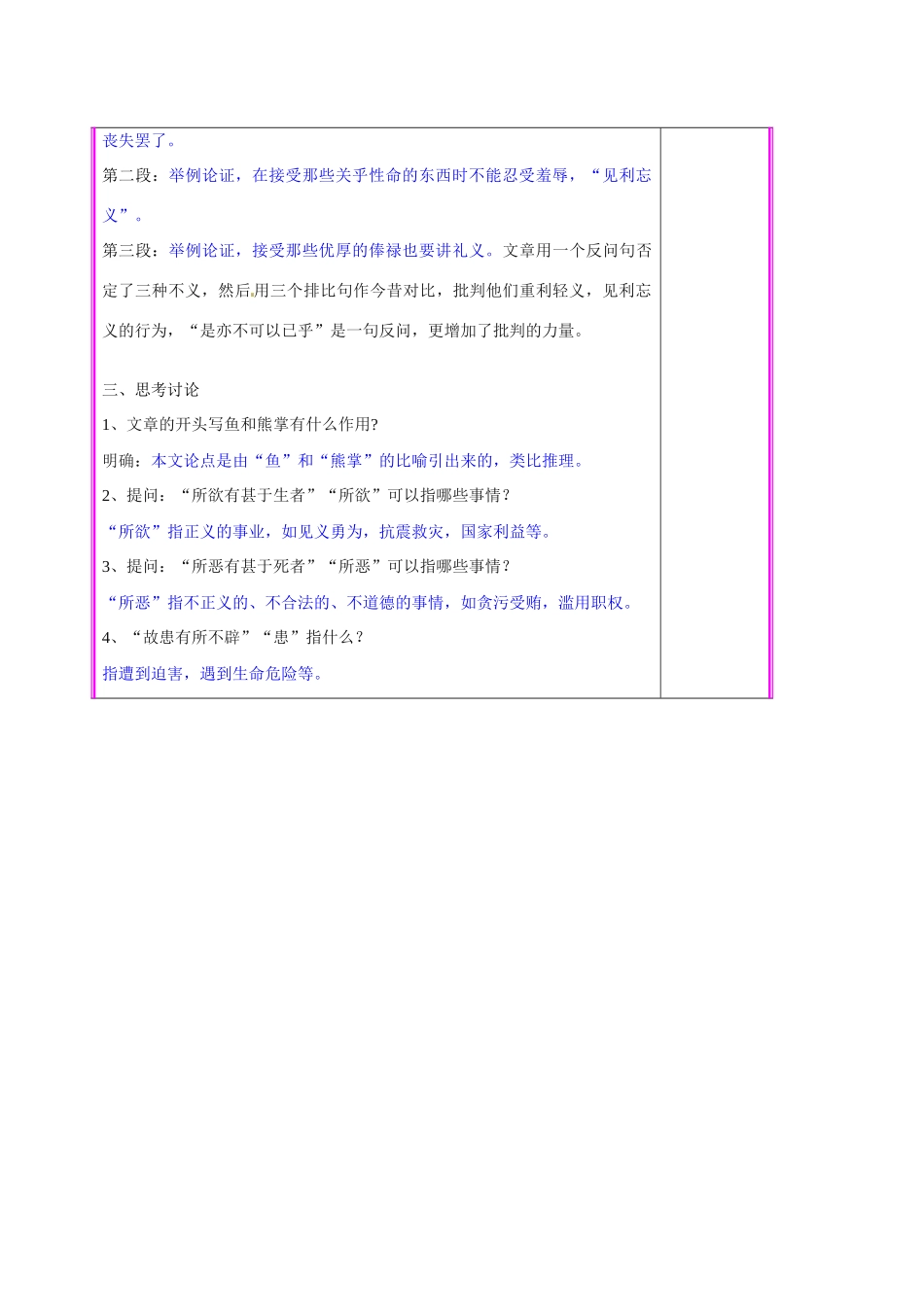 湖南省张家界市慈利县赵家岗土家族乡中学九年级语文上册 第26课《鱼我所欲也》第2课时教案 语文版_第2页