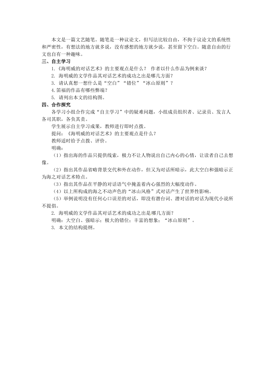 山东省滕州市九年级语文上册《海明威的对话艺术》教案 新人教版_第2页