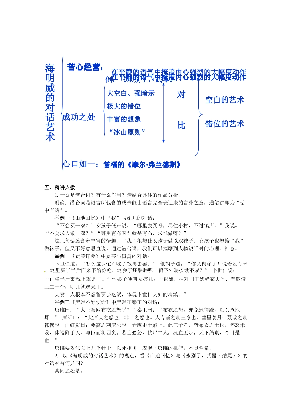 山东省滕州市九年级语文上册《海明威的对话艺术》教案 新人教版_第3页