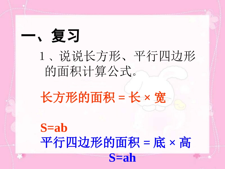 三角形面积公式推导(公开课)[1]_第2页