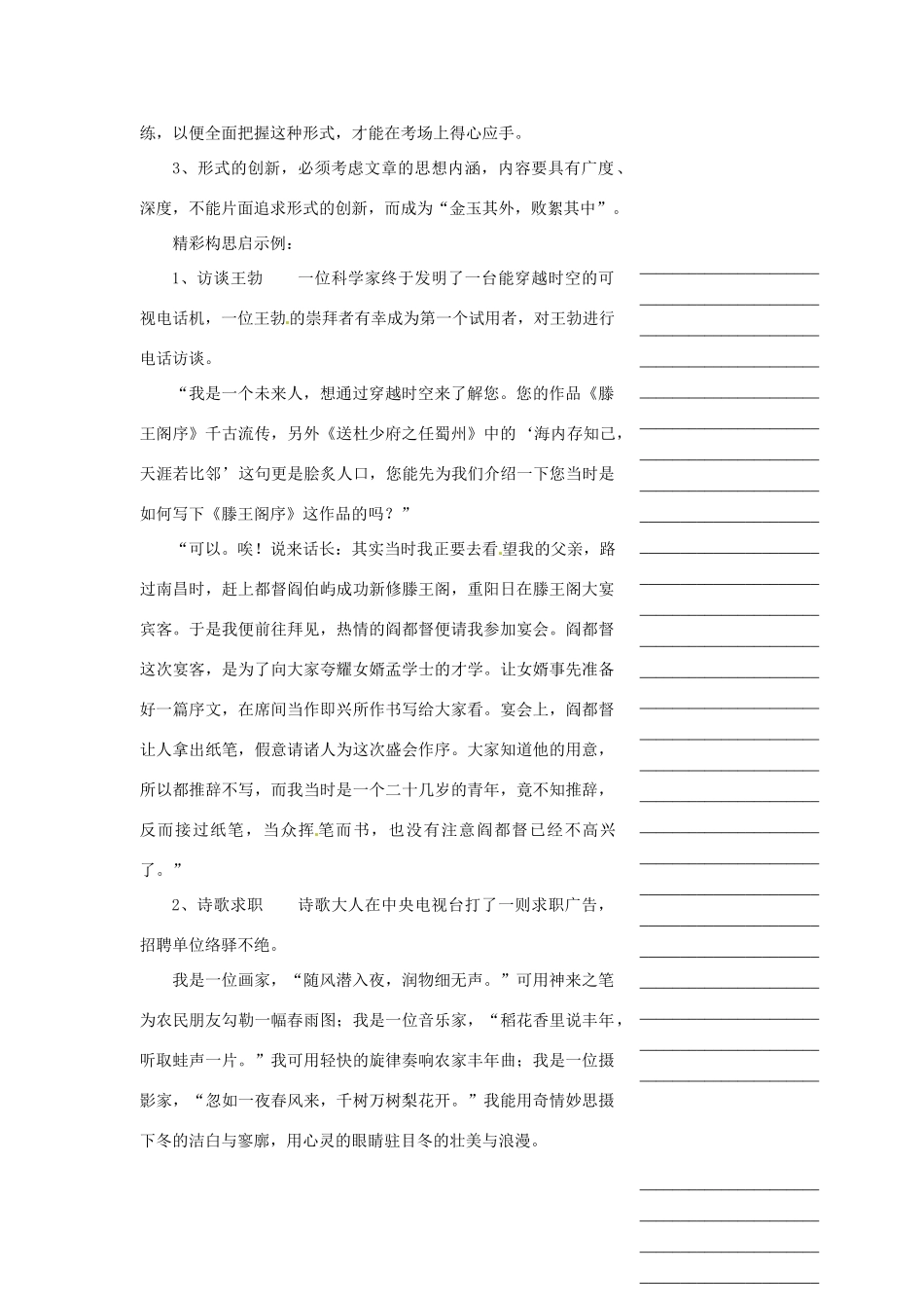 浙江省温州市瓯海区实验中学八年级语文下册 第五单元 综合性学习：古诗苑漫步教案  人教新课标版_第2页