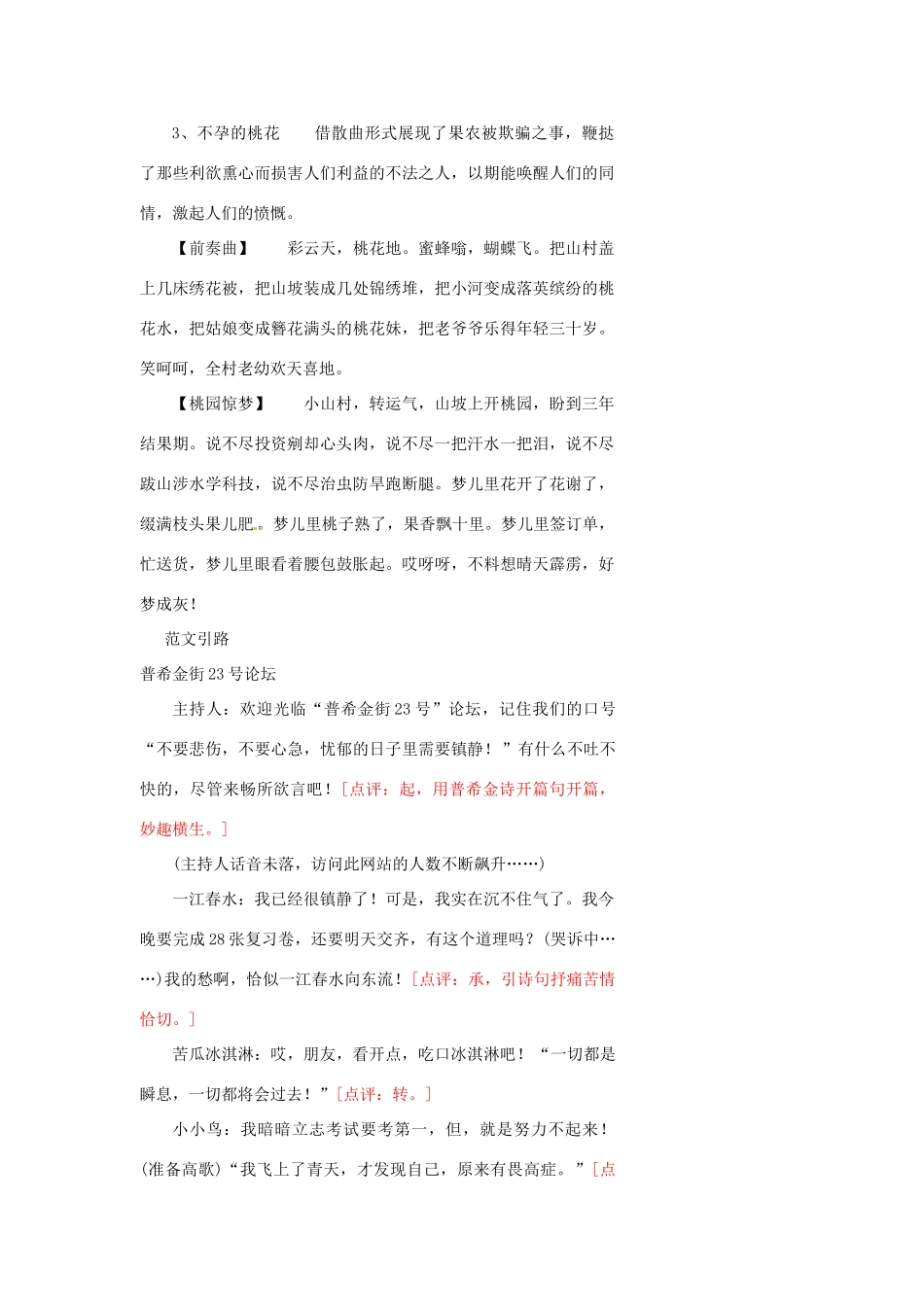 浙江省温州市瓯海区实验中学八年级语文下册 第五单元 综合性学习：古诗苑漫步教案  人教新课标版_第3页