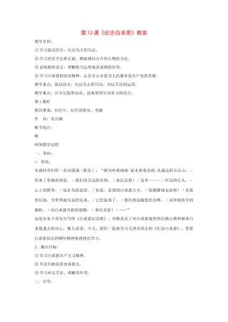 九年级语文下册：第13课《纪念白求恩》精品教案鄂教版