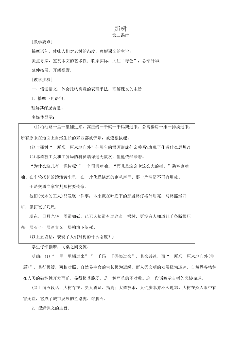 新人教版九年级语文那树(第二课时)_第1页