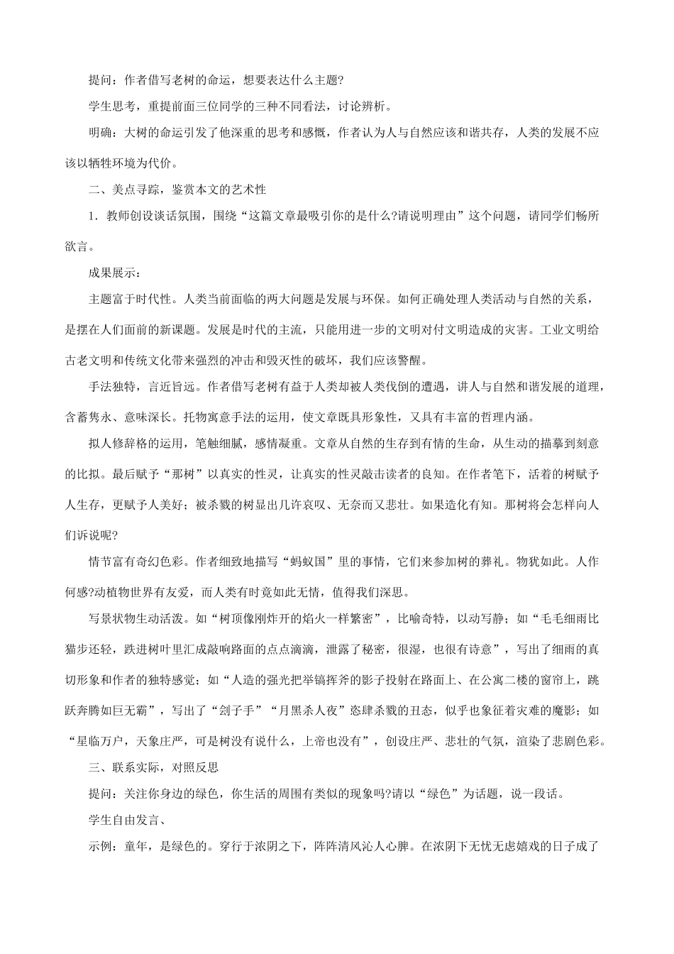 新人教版九年级语文那树(第二课时)_第2页