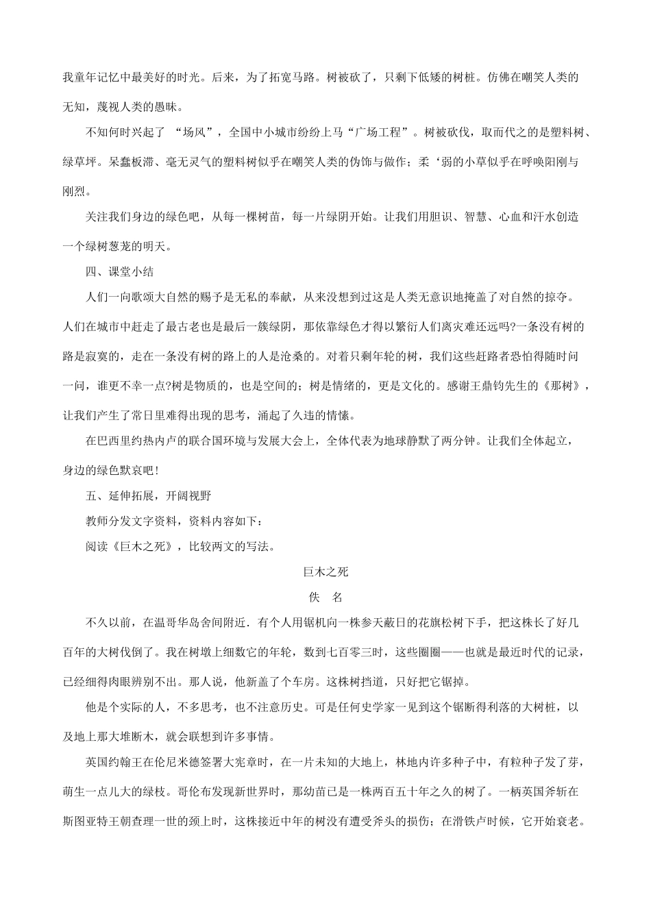 新人教版九年级语文那树(第二课时)_第3页