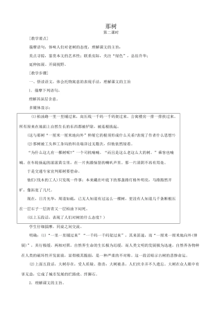 新人教版九年级语文那树(第二课时)