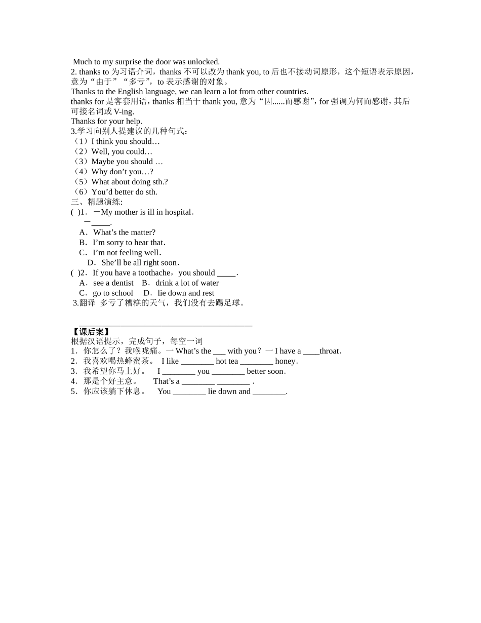 2015年新编人教版（八下）英语导学案Unit1What’sthematter第二课时SectionA(3a-4c)_第2页