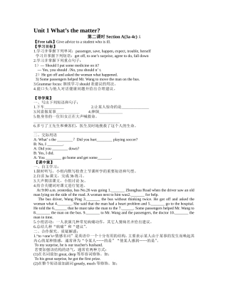 2015年新编人教版（八下）英语导学案Unit1What’sthematter第二课时SectionA(3a-4c)