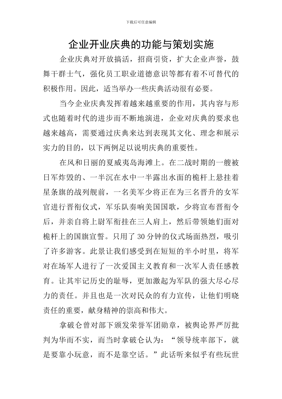 企业开业庆典的功能与策划实施_第1页