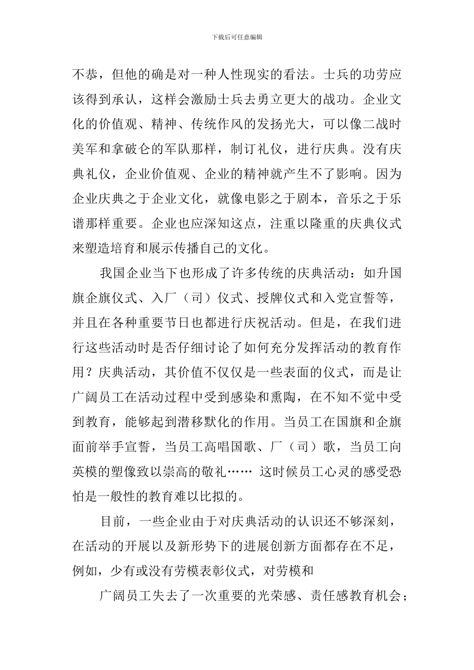 企业开业庆典的功能与策划实施_第2页