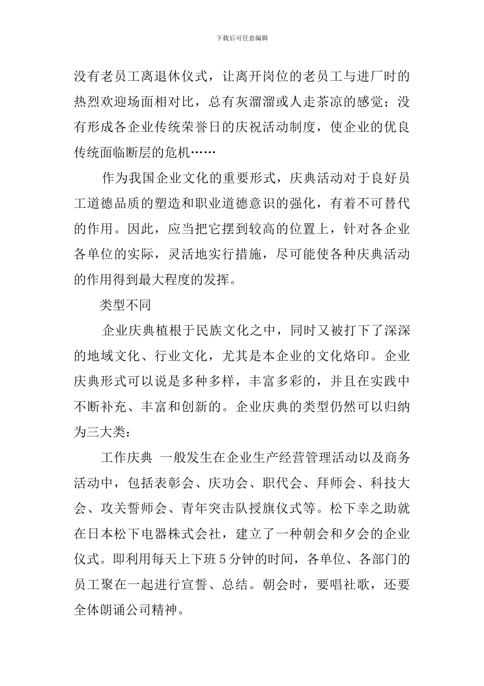 企业开业庆典的功能与策划实施_第3页