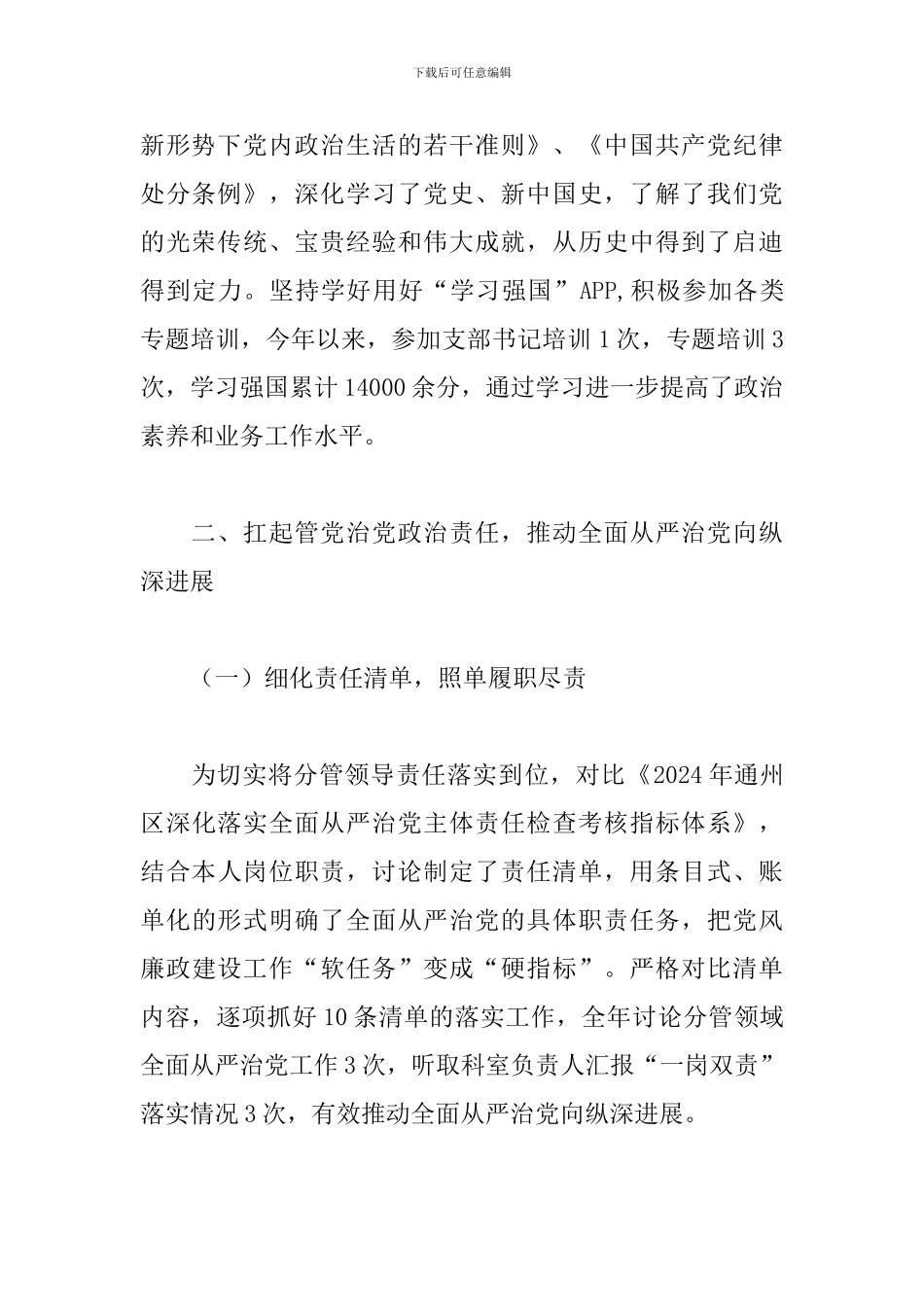 从严治党落实情况汇报_第2页