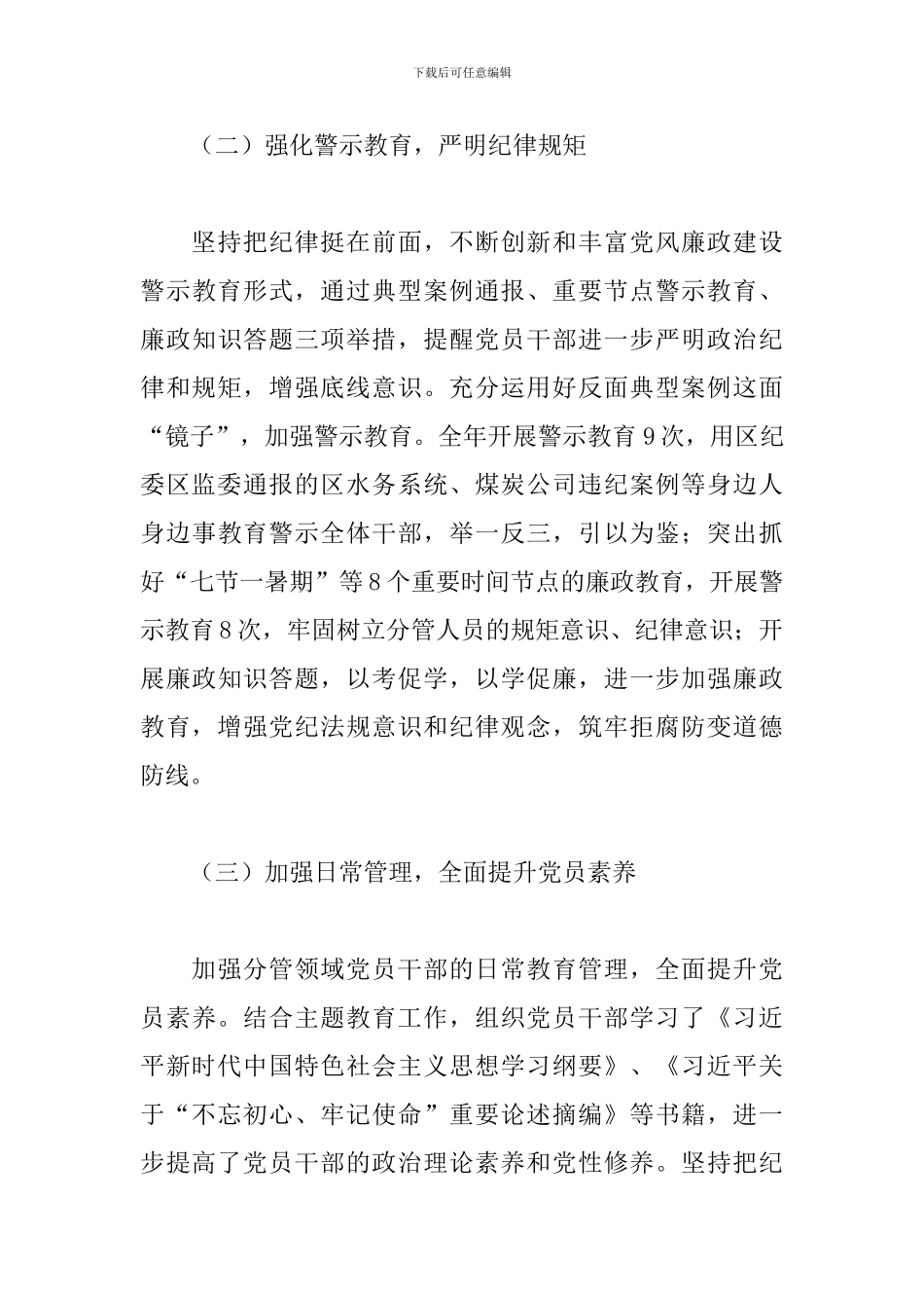 从严治党落实情况汇报_第3页