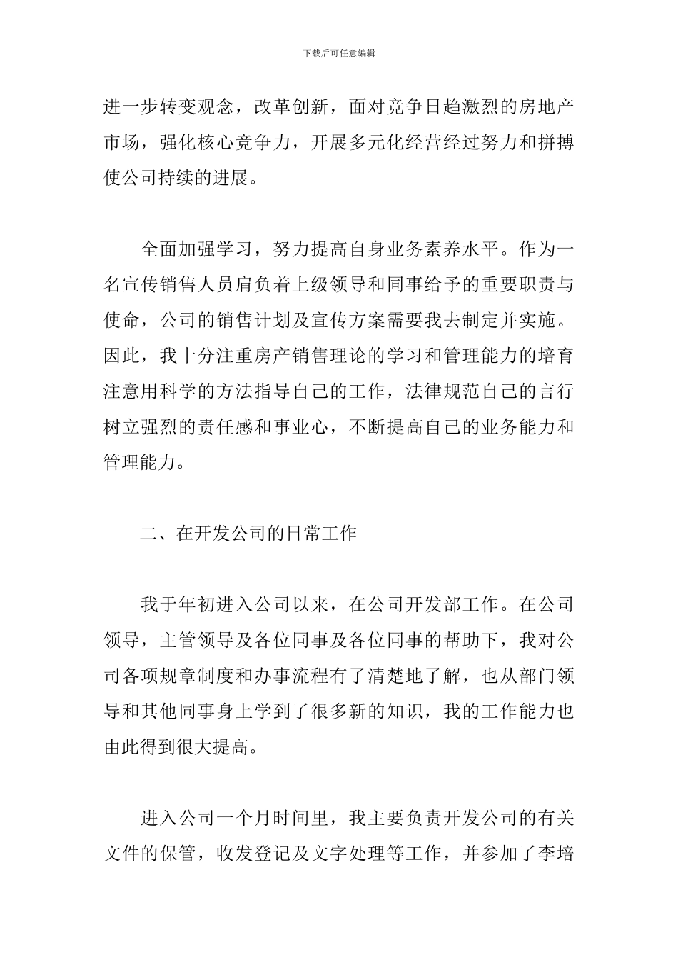 房产经纪人工作总结和计划怎么写_第2页