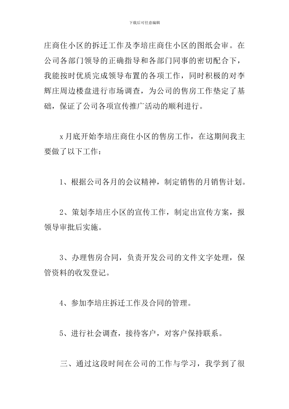 房产经纪人工作总结和计划怎么写_第3页