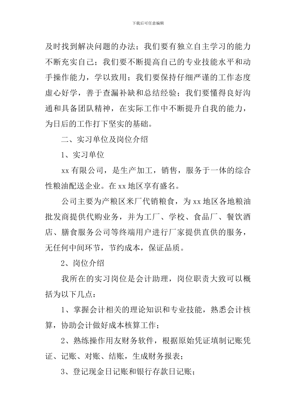 大学生顶岗实习总结2024_第2页