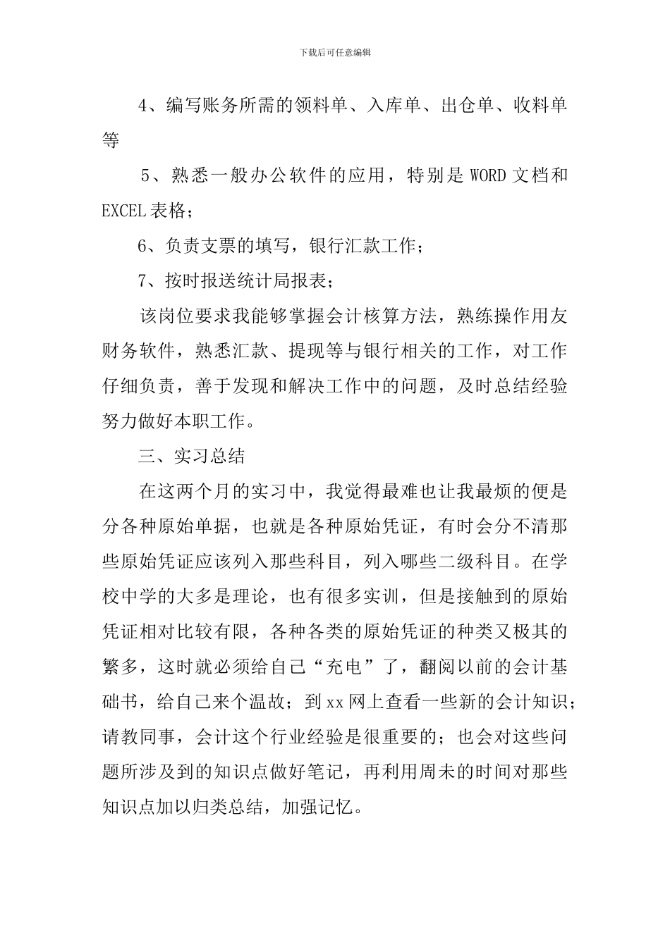 大学生顶岗实习总结2024_第3页