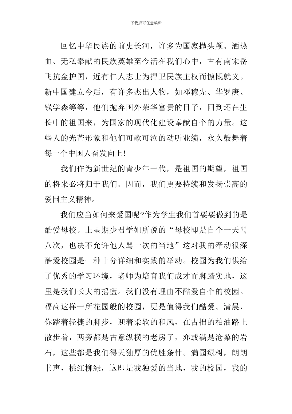 2024年爱国演讲稿范文_第2页