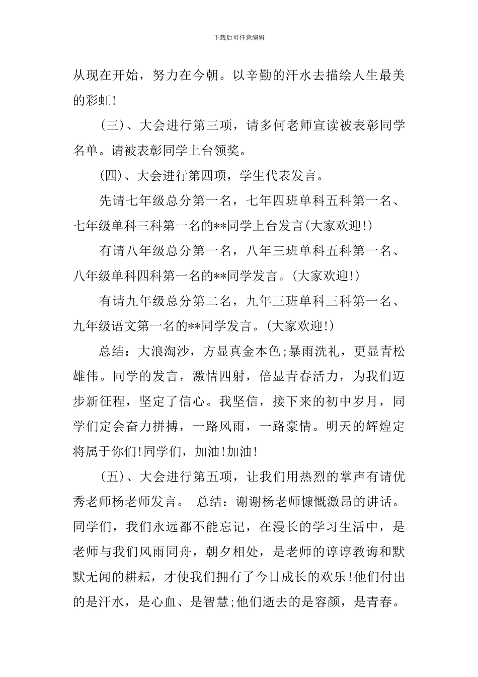 学校表彰大会主持词范文3篇_第2页