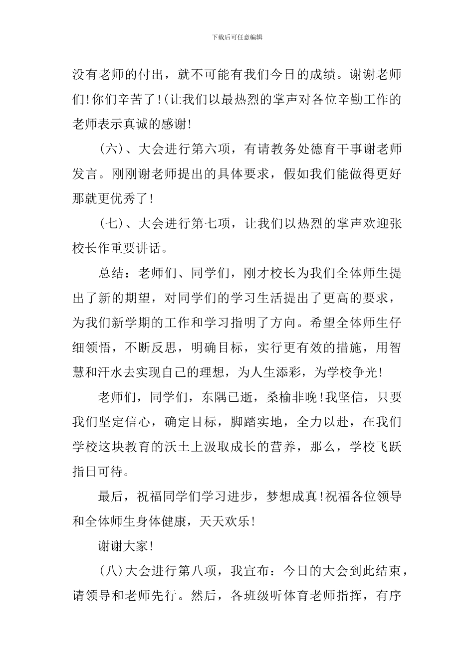 学校表彰大会主持词范文3篇_第3页