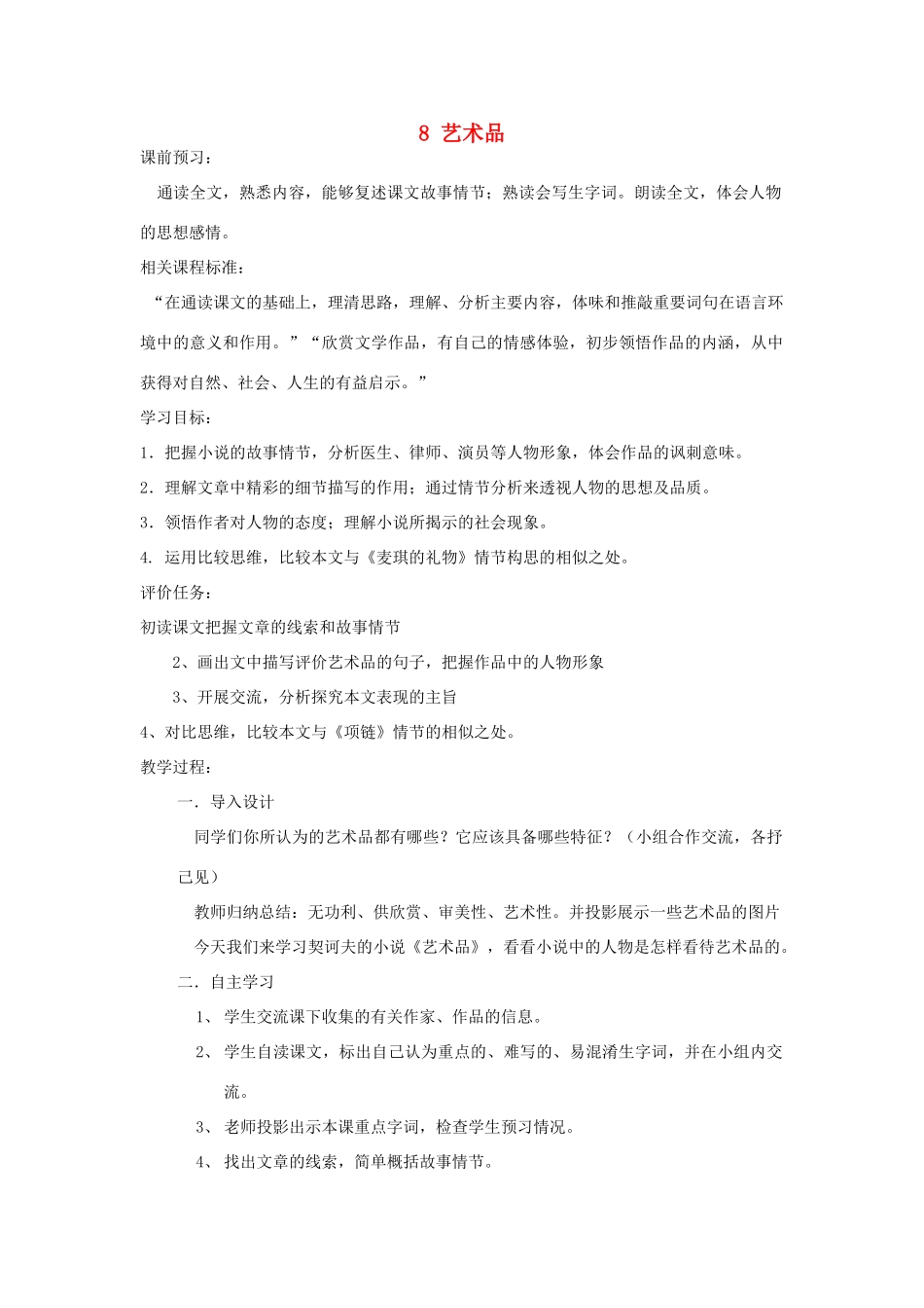 山东省枣庄市峄城区吴林街道中学九年级语文上册 8 艺术品教案 北师大版_第1页