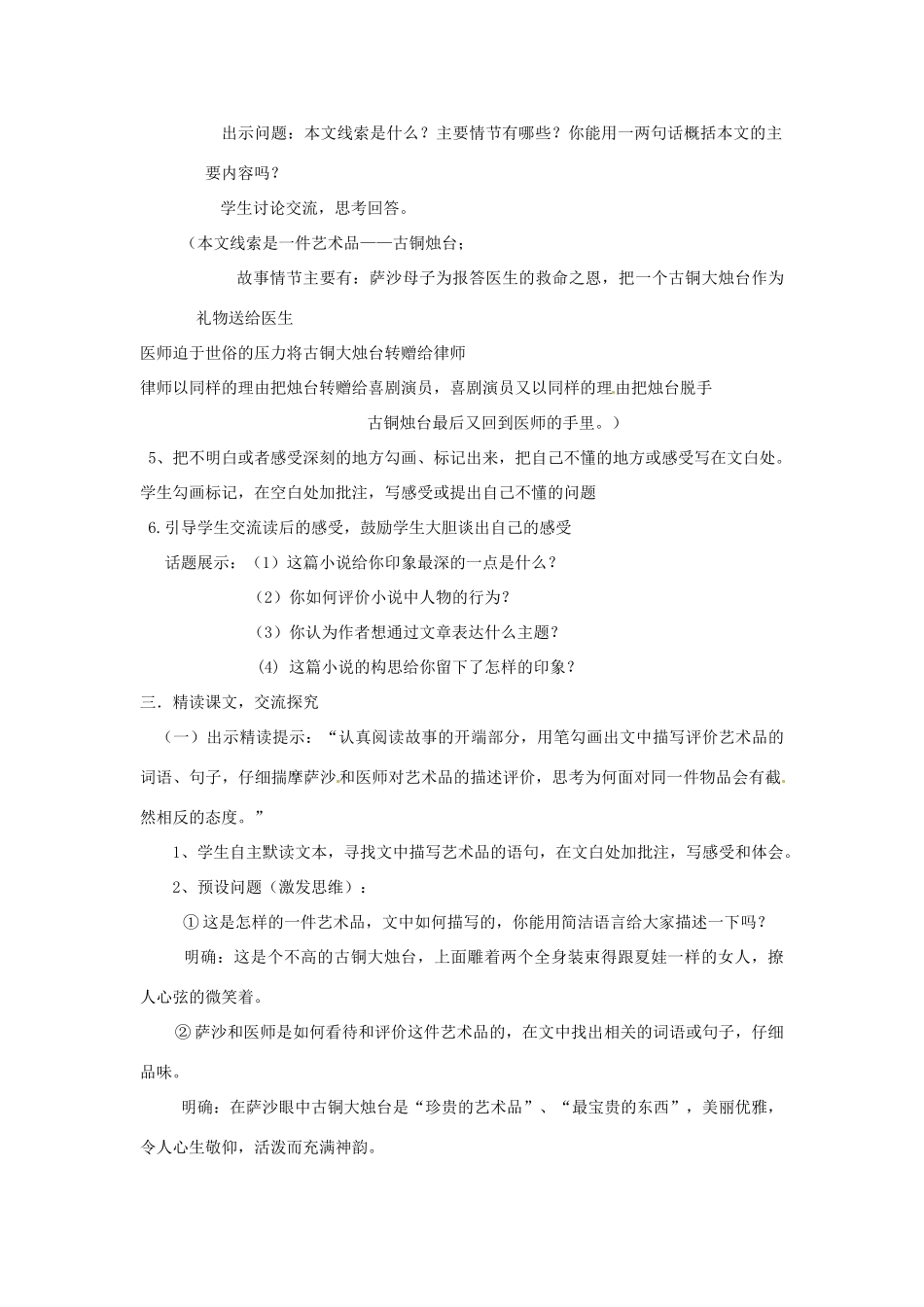 山东省枣庄市峄城区吴林街道中学九年级语文上册 8 艺术品教案 北师大版_第2页