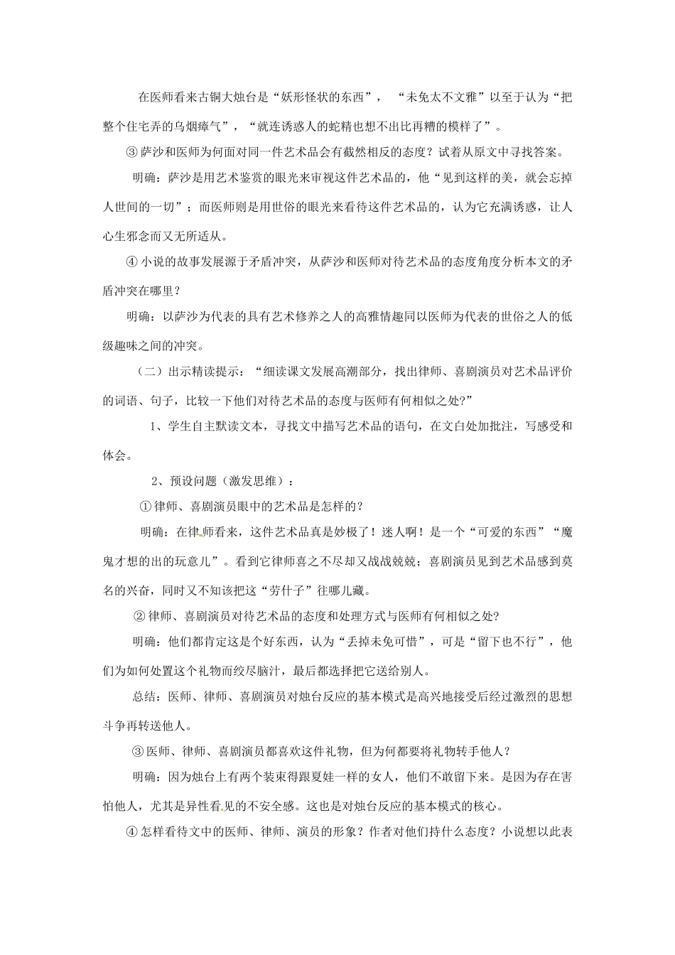 山东省枣庄市峄城区吴林街道中学九年级语文上册 8 艺术品教案 北师大版_第3页