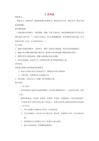 山东省枣庄市峄城区吴林街道中学九年级语文上册 8 艺术品教案 北师大版