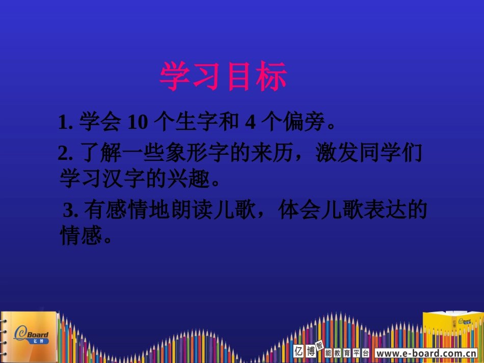 识字3（1）_第2页