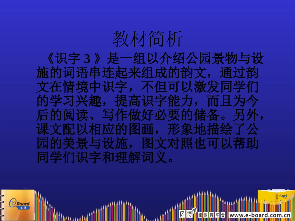 识字3（1）_第3页